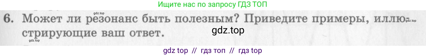 Физика, 10 класс Учебник, авторы: Генденштейн Лев Элевич, Дик Юрий Иванович, издательство Мнемозина, Москва, 2009, страница 181, номер 6, Условие
