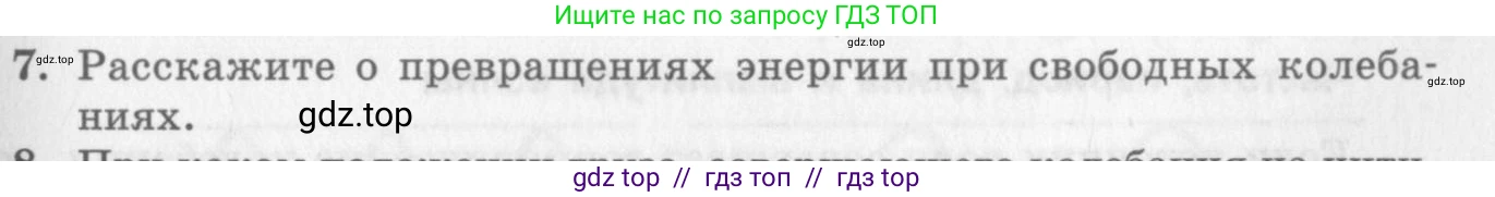 Физика, 10 класс Учебник, авторы: Генденштейн Лев Элевич, Дик Юрий Иванович, издательство Мнемозина, Москва, 2009, страница 181, номер 7, Условие