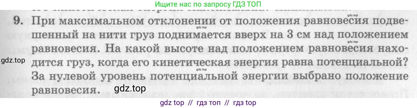 Физика, 10 класс Учебник, авторы: Генденштейн Лев Элевич, Дик Юрий Иванович, издательство Мнемозина, Москва, 2009, страница 181, номер 9, Условие