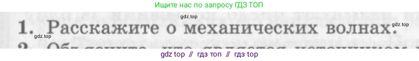 Физика, 10 класс Учебник, авторы: Генденштейн Лев Элевич, Дик Юрий Иванович, издательство Мнемозина, Москва, 2009, страница 189, номер 1, Условие