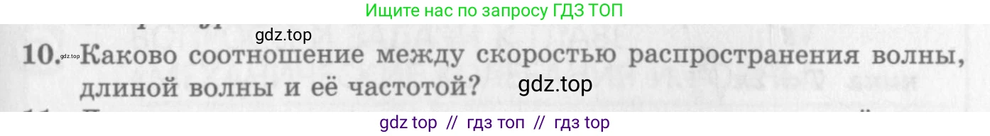Физика, 10 класс Учебник, авторы: Генденштейн Лев Элевич, Дик Юрий Иванович, издательство Мнемозина, Москва, 2009, страница 189, номер 10, Условие