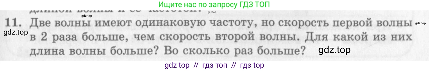 Физика, 10 класс Учебник, авторы: Генденштейн Лев Элевич, Дик Юрий Иванович, издательство Мнемозина, Москва, 2009, страница 189, номер 11, Условие