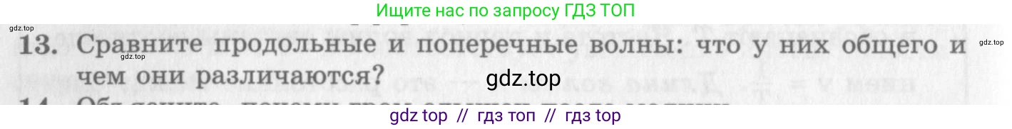 Физика, 10 класс Учебник, авторы: Генденштейн Лев Элевич, Дик Юрий Иванович, издательство Мнемозина, Москва, 2009, страница 190, номер 13, Условие