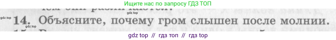 Физика, 10 класс Учебник, авторы: Генденштейн Лев Элевич, Дик Юрий Иванович, издательство Мнемозина, Москва, 2009, страница 190, номер 14, Условие