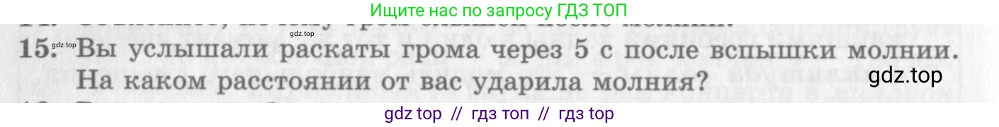 Физика, 10 класс Учебник, авторы: Генденштейн Лев Элевич, Дик Юрий Иванович, издательство Мнемозина, Москва, 2009, страница 190, номер 15, Условие