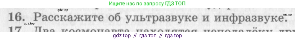 Физика, 10 класс Учебник, авторы: Генденштейн Лев Элевич, Дик Юрий Иванович, издательство Мнемозина, Москва, 2009, страница 190, номер 16, Условие