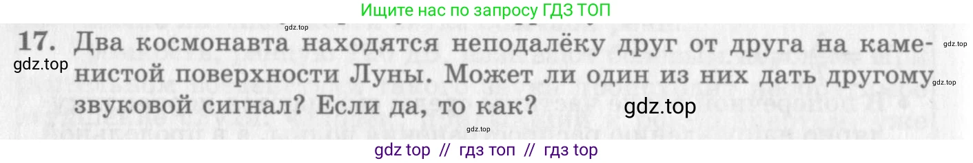 Физика, 10 класс Учебник, авторы: Генденштейн Лев Элевич, Дик Юрий Иванович, издательство Мнемозина, Москва, 2009, страница 190, номер 17, Условие