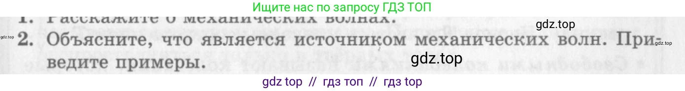 Физика, 10 класс Учебник, авторы: Генденштейн Лев Элевич, Дик Юрий Иванович, издательство Мнемозина, Москва, 2009, страница 189, номер 2, Условие
