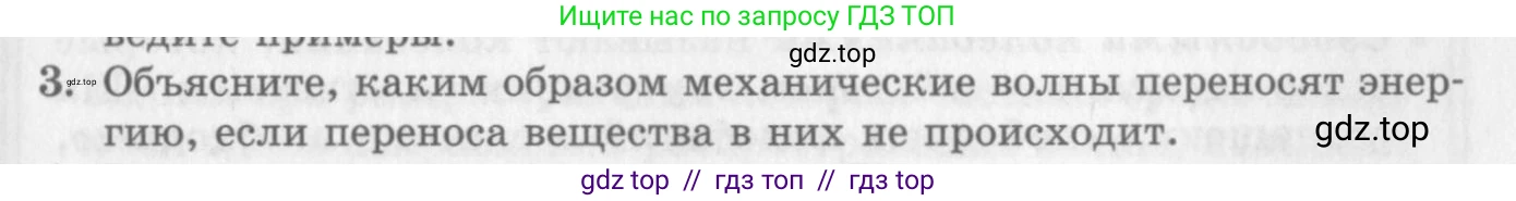 Физика, 10 класс Учебник, авторы: Генденштейн Лев Элевич, Дик Юрий Иванович, издательство Мнемозина, Москва, 2009, страница 189, номер 3, Условие