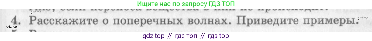Физика, 10 класс Учебник, авторы: Генденштейн Лев Элевич, Дик Юрий Иванович, издательство Мнемозина, Москва, 2009, страница 189, номер 4, Условие