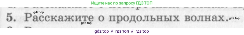 Физика, 10 класс Учебник, авторы: Генденштейн Лев Элевич, Дик Юрий Иванович, издательство Мнемозина, Москва, 2009, страница 189, номер 5, Условие