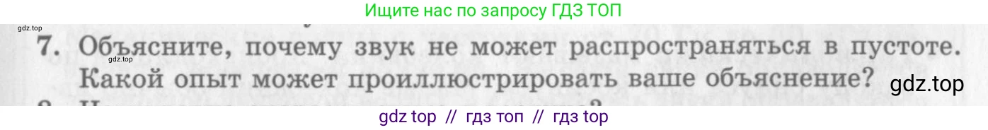 Физика, 10 класс Учебник, авторы: Генденштейн Лев Элевич, Дик Юрий Иванович, издательство Мнемозина, Москва, 2009, страница 189, номер 7, Условие