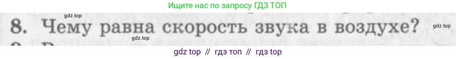 Физика, 10 класс Учебник, авторы: Генденштейн Лев Элевич, Дик Юрий Иванович, издательство Мнемозина, Москва, 2009, страница 189, номер 8, Условие