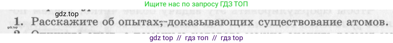 Физика, 10 класс Учебник, авторы: Генденштейн Лев Элевич, Дик Юрий Иванович, издательство Мнемозина, Москва, 2009, страница 200, номер 1, Условие