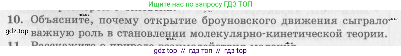 Физика, 10 класс Учебник, авторы: Генденштейн Лев Элевич, Дик Юрий Иванович, издательство Мнемозина, Москва, 2009, страница 200, номер 10, Условие