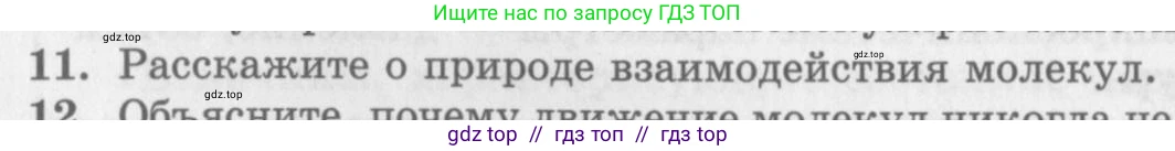 Физика, 10 класс Учебник, авторы: Генденштейн Лев Элевич, Дик Юрий Иванович, издательство Мнемозина, Москва, 2009, страница 200, номер 11, Условие
