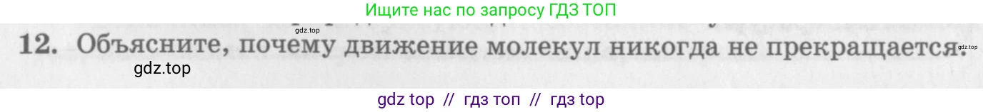 Физика, 10 класс Учебник, авторы: Генденштейн Лев Элевич, Дик Юрий Иванович, издательство Мнемозина, Москва, 2009, страница 200, номер 12, Условие