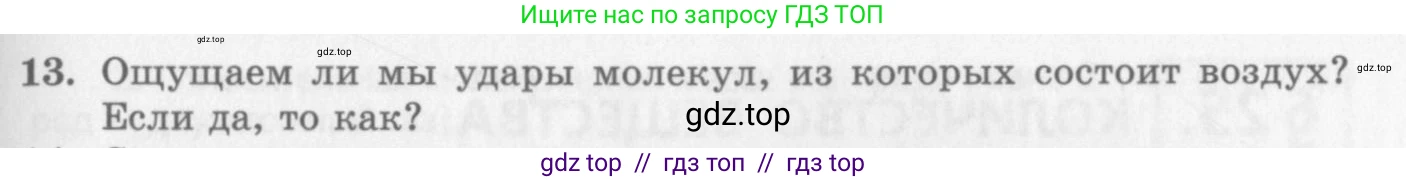 Физика, 10 класс Учебник, авторы: Генденштейн Лев Элевич, Дик Юрий Иванович, издательство Мнемозина, Москва, 2009, страница 201, номер 13, Условие