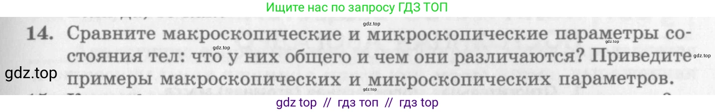Физика, 10 класс Учебник, авторы: Генденштейн Лев Элевич, Дик Юрий Иванович, издательство Мнемозина, Москва, 2009, страница 201, номер 14, Условие