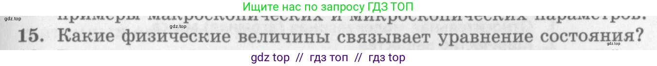 Физика, 10 класс Учебник, авторы: Генденштейн Лев Элевич, Дик Юрий Иванович, издательство Мнемозина, Москва, 2009, страница 201, номер 15, Условие