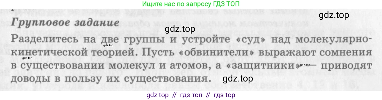 Физика, 10 класс Учебник, авторы: Генденштейн Лев Элевич, Дик Юрий Иванович, издательство Мнемозина, Москва, 2009, страница 201, Условие