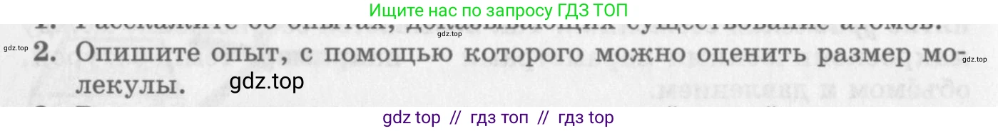 Физика, 10 класс Учебник, авторы: Генденштейн Лев Элевич, Дик Юрий Иванович, издательство Мнемозина, Москва, 2009, страница 200, номер 2, Условие