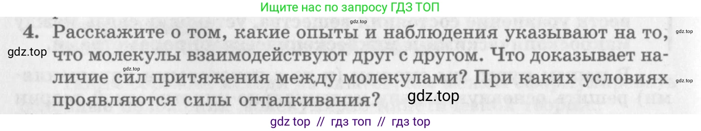 Физика, 10 класс Учебник, авторы: Генденштейн Лев Элевич, Дик Юрий Иванович, издательство Мнемозина, Москва, 2009, страница 200, номер 4, Условие