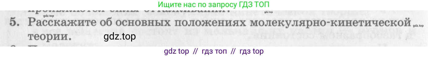 Физика, 10 класс Учебник, авторы: Генденштейн Лев Элевич, Дик Юрий Иванович, издательство Мнемозина, Москва, 2009, страница 200, номер 5, Условие