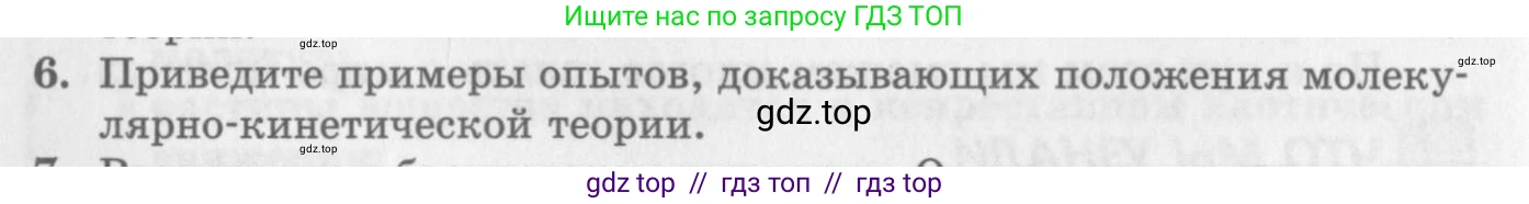 Физика, 10 класс Учебник, авторы: Генденштейн Лев Элевич, Дик Юрий Иванович, издательство Мнемозина, Москва, 2009, страница 200, номер 6, Условие