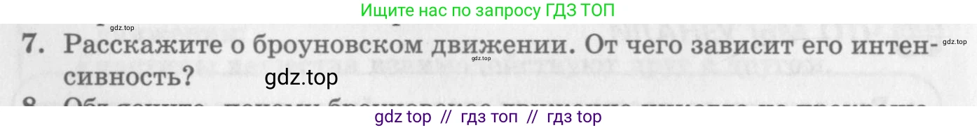 Физика, 10 класс Учебник, авторы: Генденштейн Лев Элевич, Дик Юрий Иванович, издательство Мнемозина, Москва, 2009, страница 200, номер 7, Условие