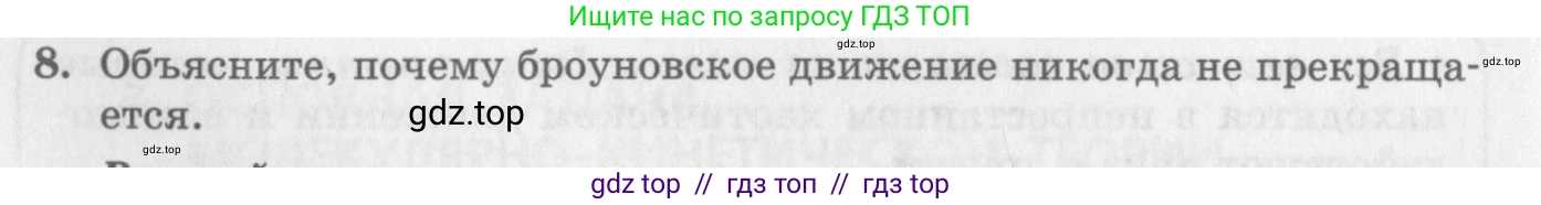 Физика, 10 класс Учебник, авторы: Генденштейн Лев Элевич, Дик Юрий Иванович, издательство Мнемозина, Москва, 2009, страница 200, номер 8, Условие