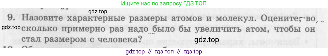 Физика, 10 класс Учебник, авторы: Генденштейн Лев Элевич, Дик Юрий Иванович, издательство Мнемозина, Москва, 2009, страница 200, номер 9, Условие