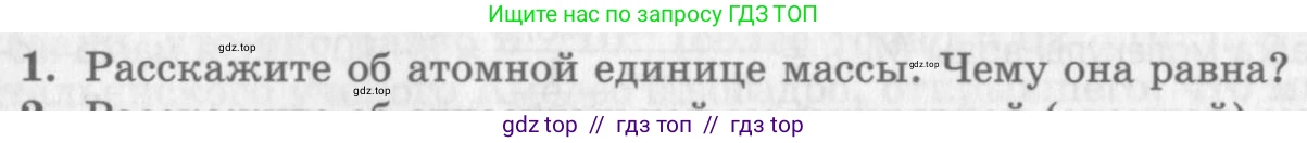 Физика, 10 класс Учебник, авторы: Генденштейн Лев Элевич, Дик Юрий Иванович, издательство Мнемозина, Москва, 2009, страница 206, номер 1, Условие