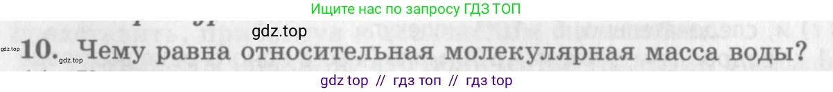 Физика, 10 класс Учебник, авторы: Генденштейн Лев Элевич, Дик Юрий Иванович, издательство Мнемозина, Москва, 2009, страница 206, номер 10, Условие