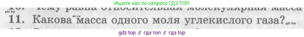 Физика, 10 класс Учебник, авторы: Генденштейн Лев Элевич, Дик Юрий Иванович, издательство Мнемозина, Москва, 2009, страница 206, номер 11, Условие