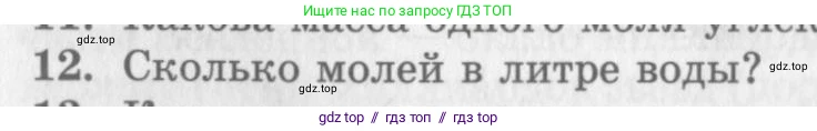 Физика, 10 класс Учебник, авторы: Генденштейн Лев Элевич, Дик Юрий Иванович, издательство Мнемозина, Москва, 2009, страница 206, номер 12, Условие