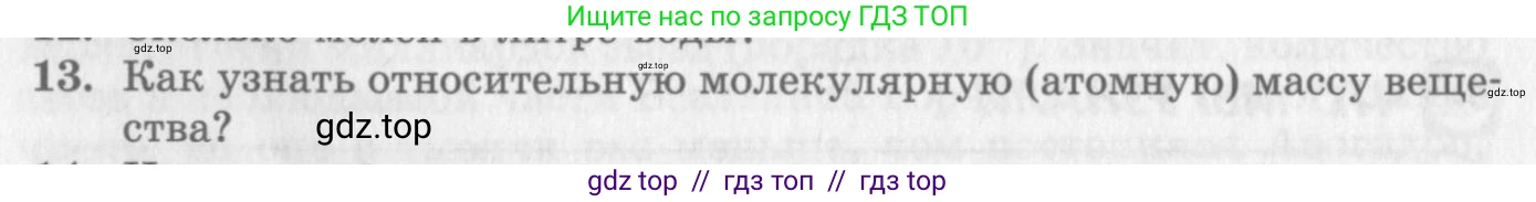 Физика, 10 класс Учебник, авторы: Генденштейн Лев Элевич, Дик Юрий Иванович, издательство Мнемозина, Москва, 2009, страница 206, номер 13, Условие