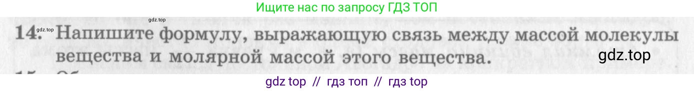 Физика, 10 класс Учебник, авторы: Генденштейн Лев Элевич, Дик Юрий Иванович, издательство Мнемозина, Москва, 2009, страница 206, номер 14, Условие