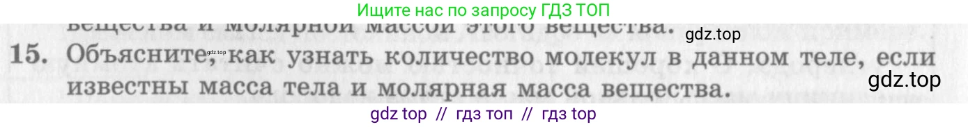 Физика, 10 класс Учебник, авторы: Генденштейн Лев Элевич, Дик Юрий Иванович, издательство Мнемозина, Москва, 2009, страница 206, номер 15, Условие