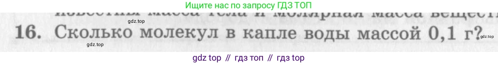 Физика, 10 класс Учебник, авторы: Генденштейн Лев Элевич, Дик Юрий Иванович, издательство Мнемозина, Москва, 2009, страница 206, номер 16, Условие