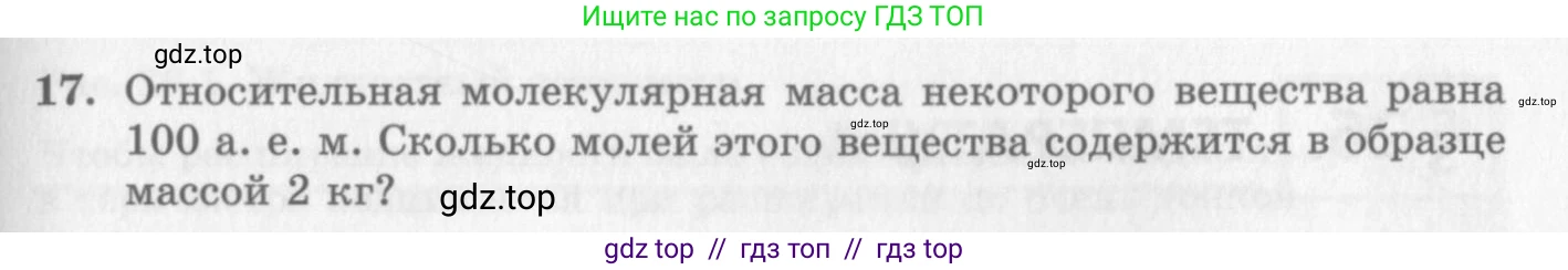 Физика, 10 класс Учебник, авторы: Генденштейн Лев Элевич, Дик Юрий Иванович, издательство Мнемозина, Москва, 2009, страница 207, номер 17, Условие