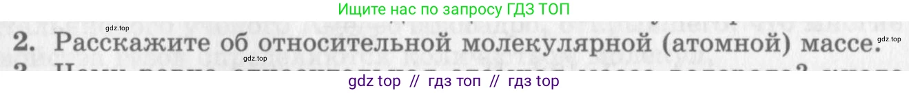 Физика, 10 класс Учебник, авторы: Генденштейн Лев Элевич, Дик Юрий Иванович, издательство Мнемозина, Москва, 2009, страница 206, номер 2, Условие