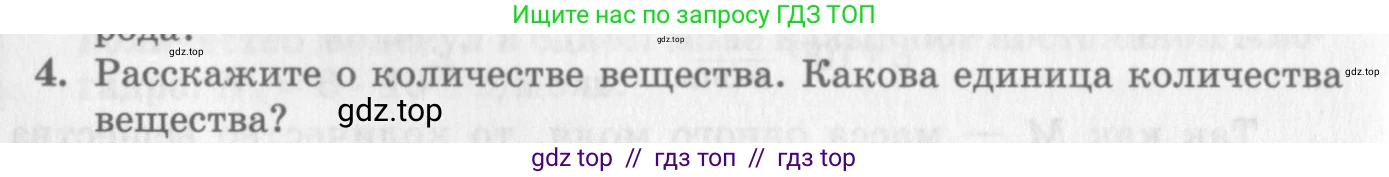 Физика, 10 класс Учебник, авторы: Генденштейн Лев Элевич, Дик Юрий Иванович, издательство Мнемозина, Москва, 2009, страница 206, номер 4, Условие