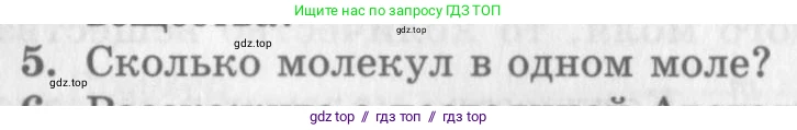 Физика, 10 класс Учебник, авторы: Генденштейн Лев Элевич, Дик Юрий Иванович, издательство Мнемозина, Москва, 2009, страница 206, номер 5, Условие