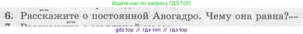 Физика, 10 класс Учебник, авторы: Генденштейн Лев Элевич, Дик Юрий Иванович, издательство Мнемозина, Москва, 2009, страница 206, номер 6, Условие