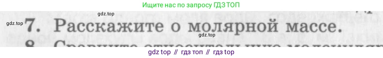 Физика, 10 класс Учебник, авторы: Генденштейн Лев Элевич, Дик Юрий Иванович, издательство Мнемозина, Москва, 2009, страница 206, номер 7, Условие