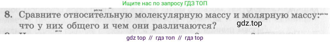 Физика, 10 класс Учебник, авторы: Генденштейн Лев Элевич, Дик Юрий Иванович, издательство Мнемозина, Москва, 2009, страница 206, номер 8, Условие