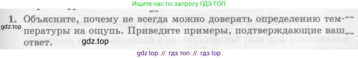 Физика, 10 класс Учебник, авторы: Генденштейн Лев Элевич, Дик Юрий Иванович, издательство Мнемозина, Москва, 2009, страница 213, номер 1, Условие