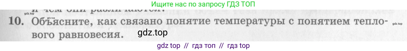 Физика, 10 класс Учебник, авторы: Генденштейн Лев Элевич, Дик Юрий Иванович, издательство Мнемозина, Москва, 2009, страница 213, номер 10, Условие