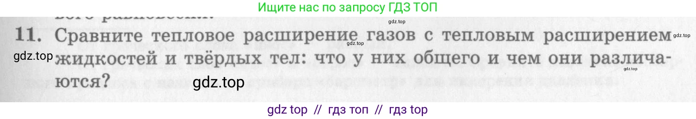 Физика, 10 класс Учебник, авторы: Генденштейн Лев Элевич, Дик Юрий Иванович, издательство Мнемозина, Москва, 2009, страница 213, номер 11, Условие